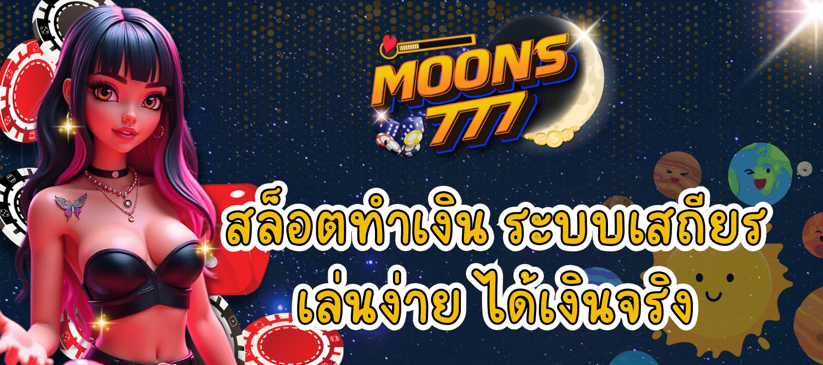 MOONS777 สล็อตชั้นนำ เล่นมันส์ทุกเกม