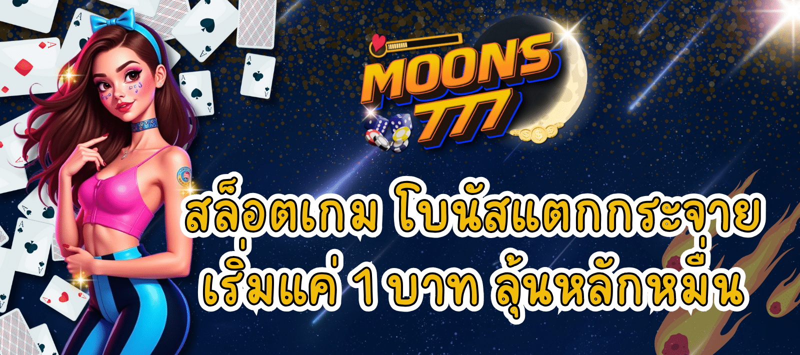 MOONS777 สล็อตรายใหญ่