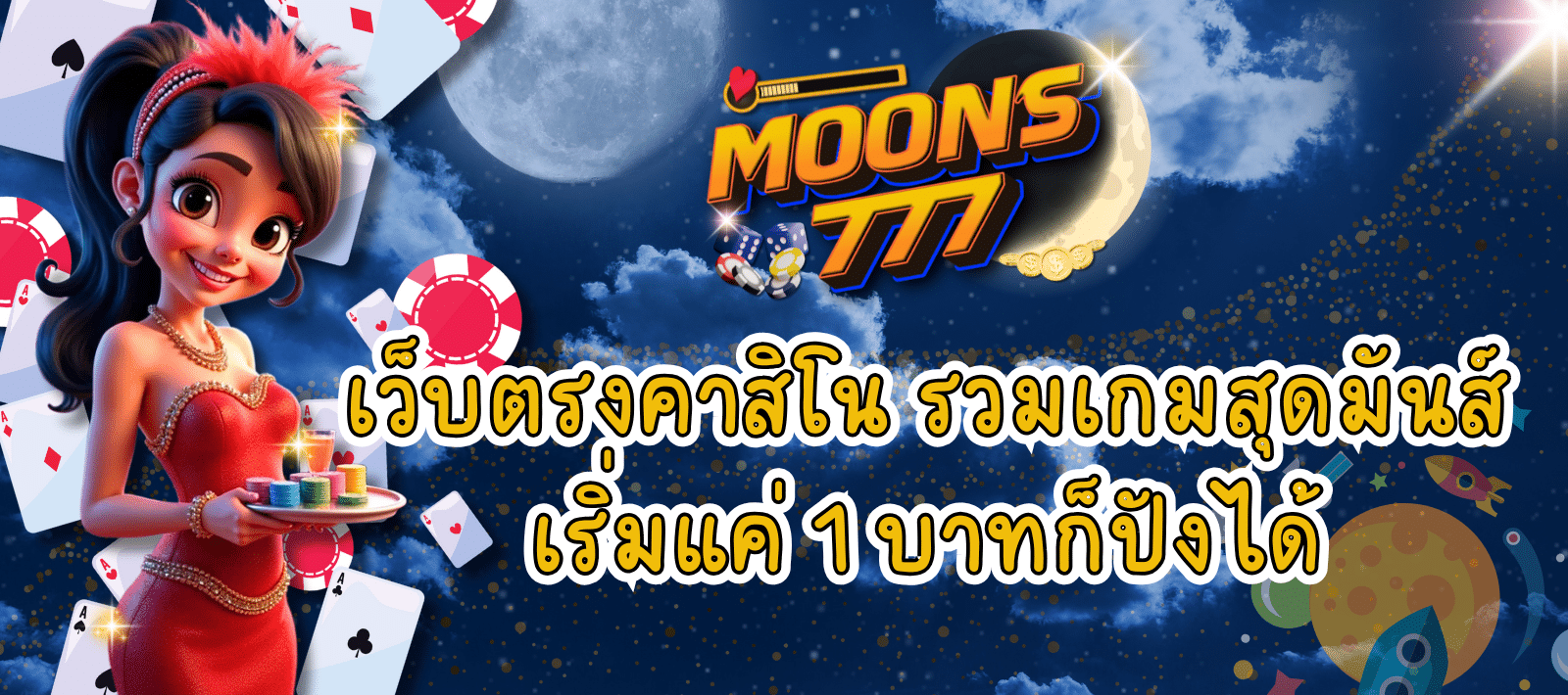 MOONS777 เว็บเกมคาสิโน