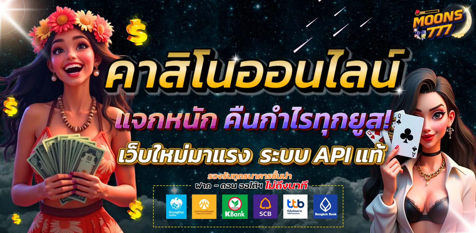 MOONS777 เว็บเกมคาสิโน