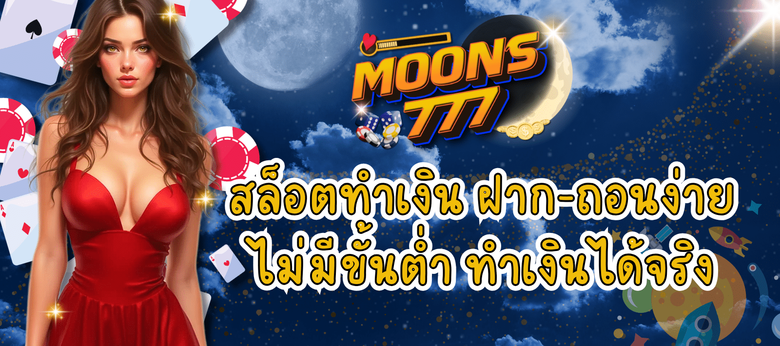 สล็อตออนไลน์ MOONS777