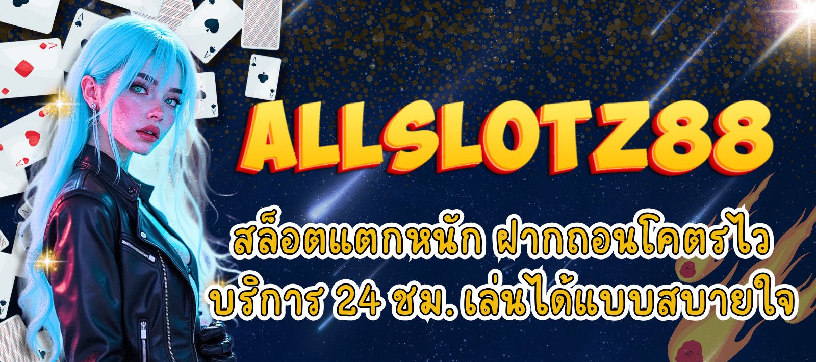 ALLSLOTZ88-สล็อตแตกหนัก-01