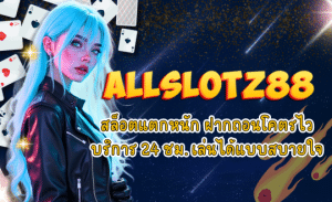ALLSLOTZ88-สล็อตแตกหนัก
