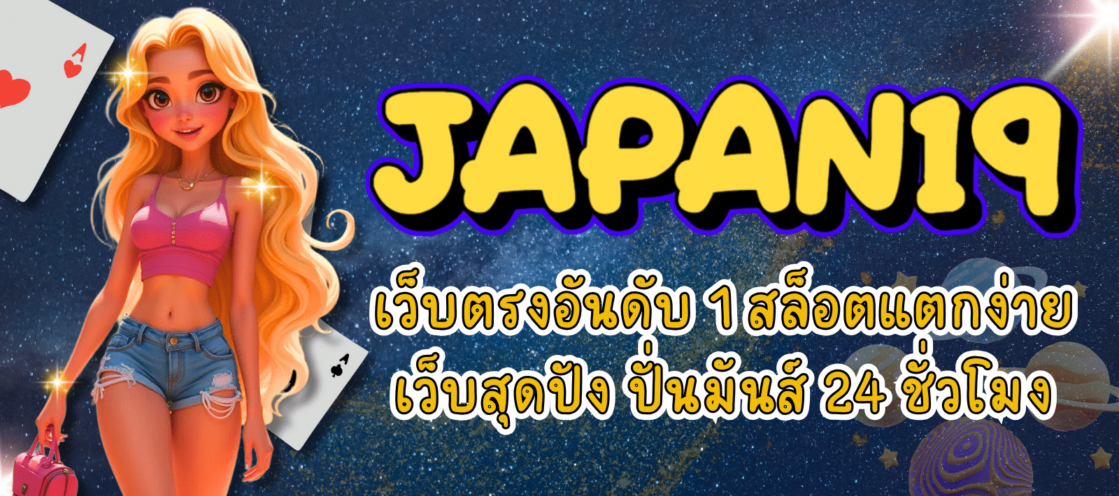 JAPAN19-เว็บตรงอันดับ-1-01