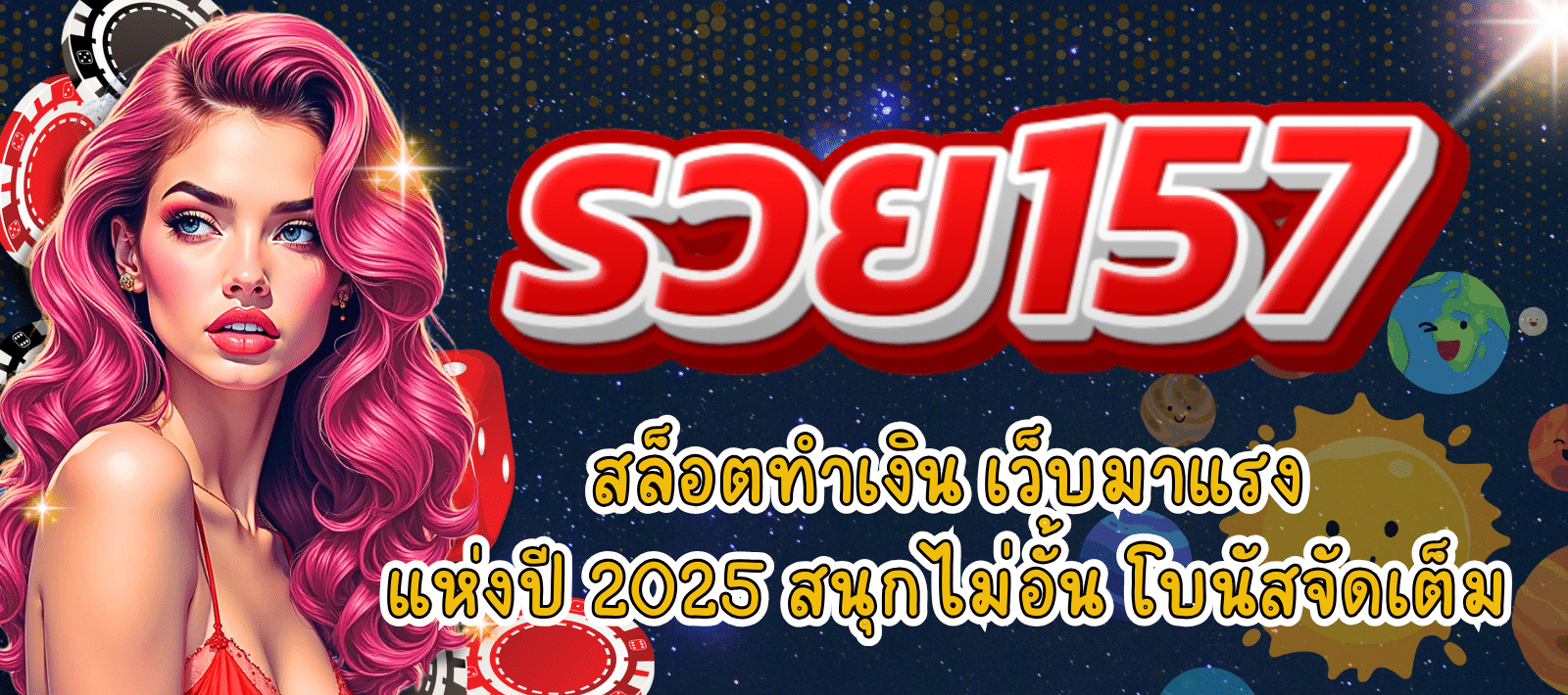 รวย157-สล็อตทำเงิน-01