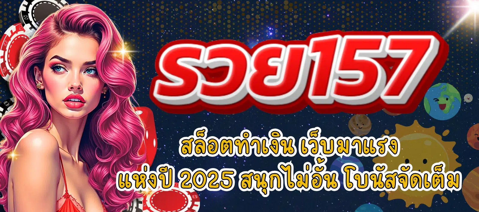 รวย157-สล็อตทำเงิน-01