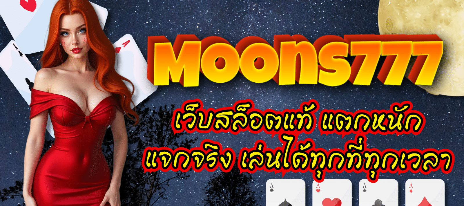 Moons777-เว็บสล็อตแท้-01